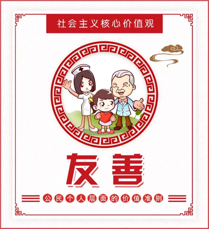 友善福图片片大全图片