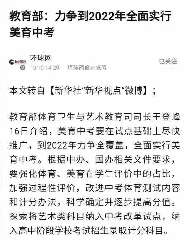 , 国务院最新通知：将音乐艺术全面纳入中考改革！