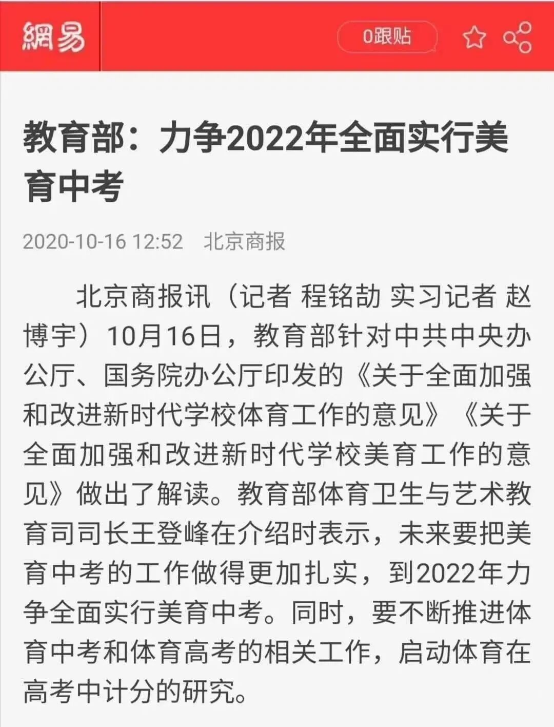, 国务院最新通知：将音乐艺术全面纳入中考改革！