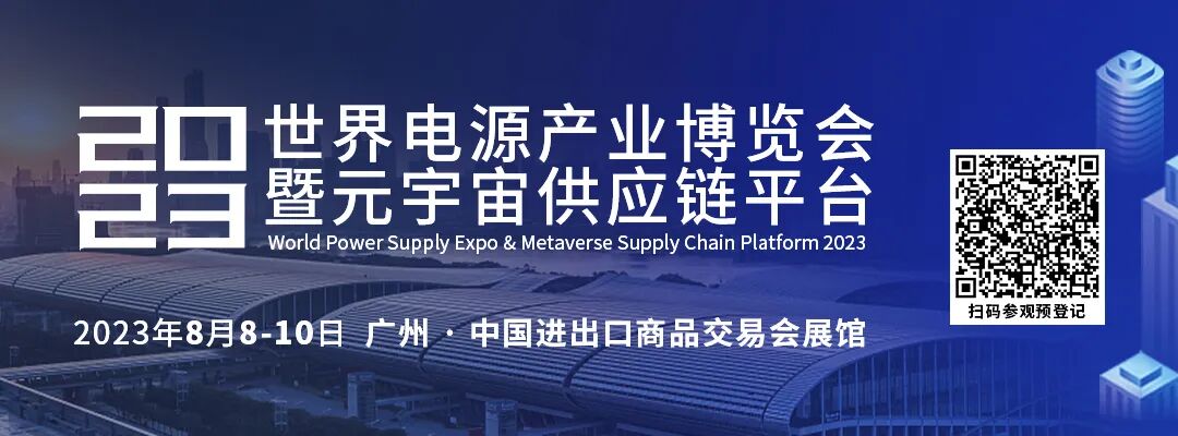 “万亿”电源市场，和它不断扩大战新产业的“朋友圈”__“万亿”电源市场，和它不断扩大战新产业的“朋友圈”