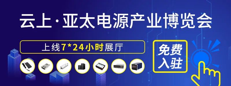 美浦森 - 与您相约2021亚太国际电源展_美浦森 - 与您相约2021亚太国际电源展_