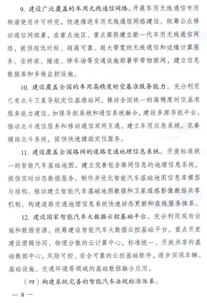 重磅!11部委联合下发《智能汽车创新发展战略》(图8)