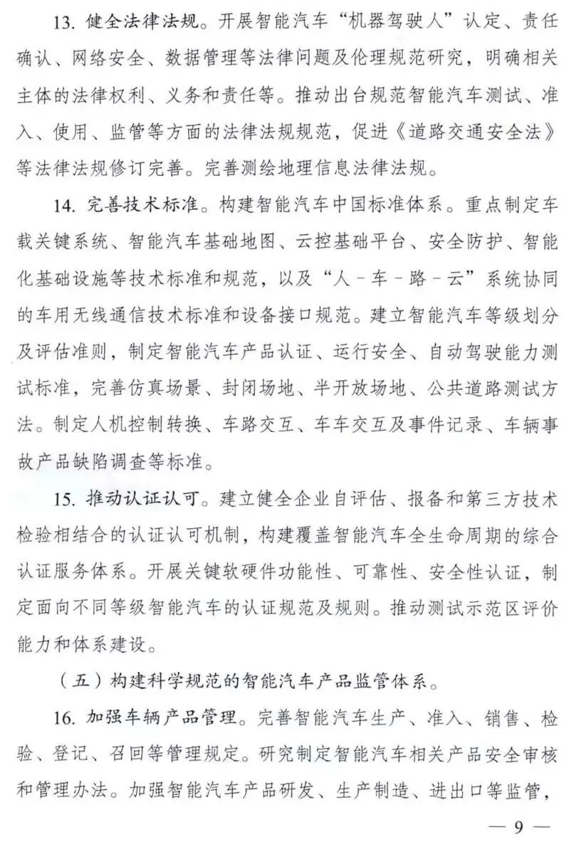 重磅!11部委联合下发《智能汽车创新发展战略》(图9)