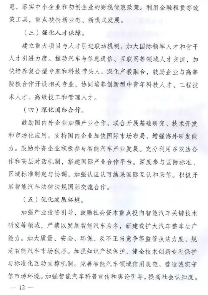 重磅!11部委联合下发《智能汽车创新发展战略》(图12)