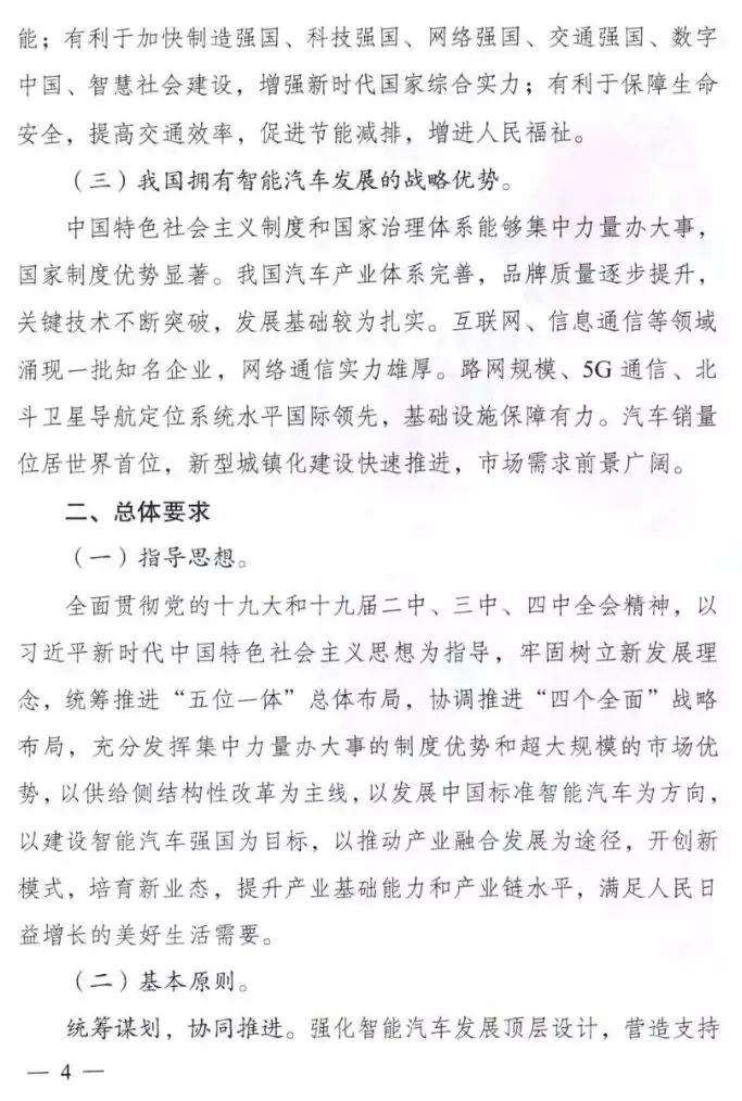 重磅!11部委联合下发《智能汽车创新发展战略》(图4)
