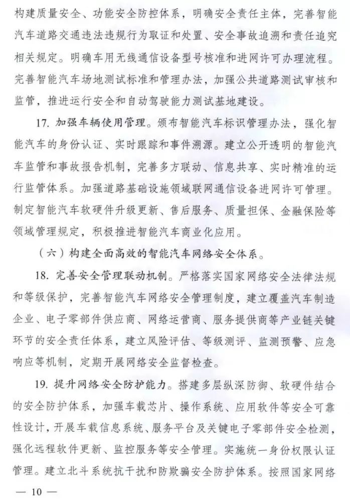 重磅!11部委联合下发《智能汽车创新发展战略》(图10)