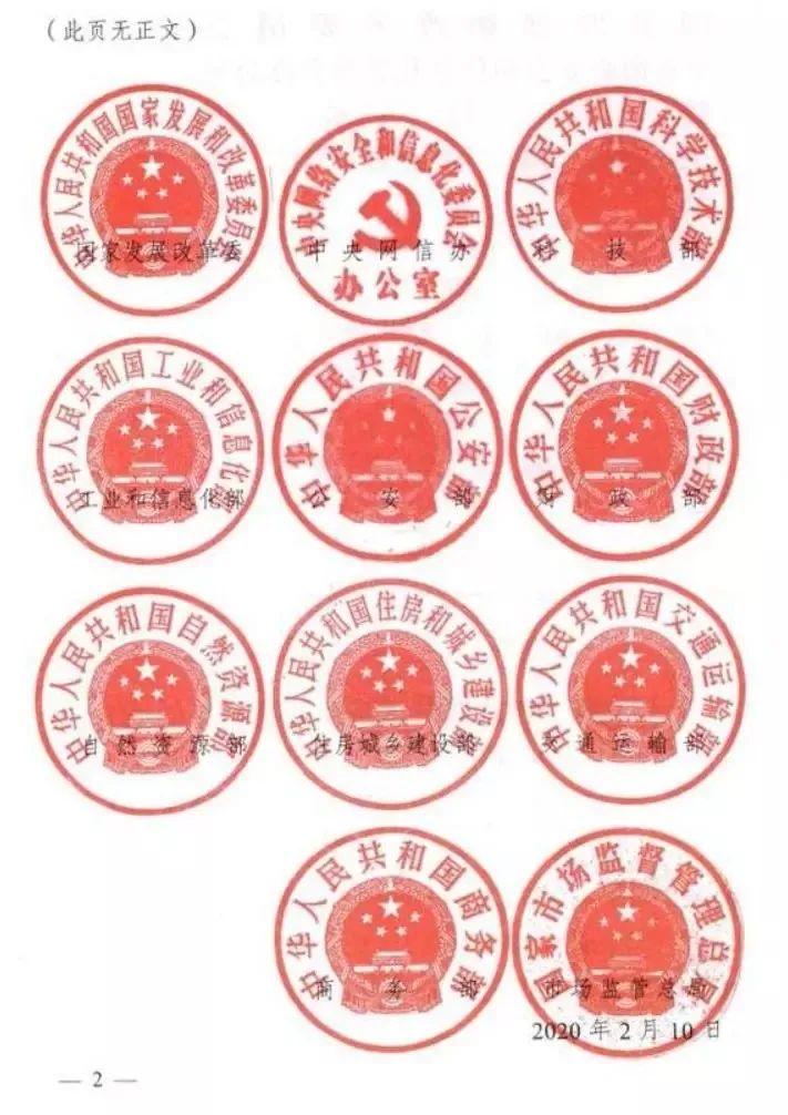重磅!11部委联合下发《智能汽车创新发展战略》(图2)