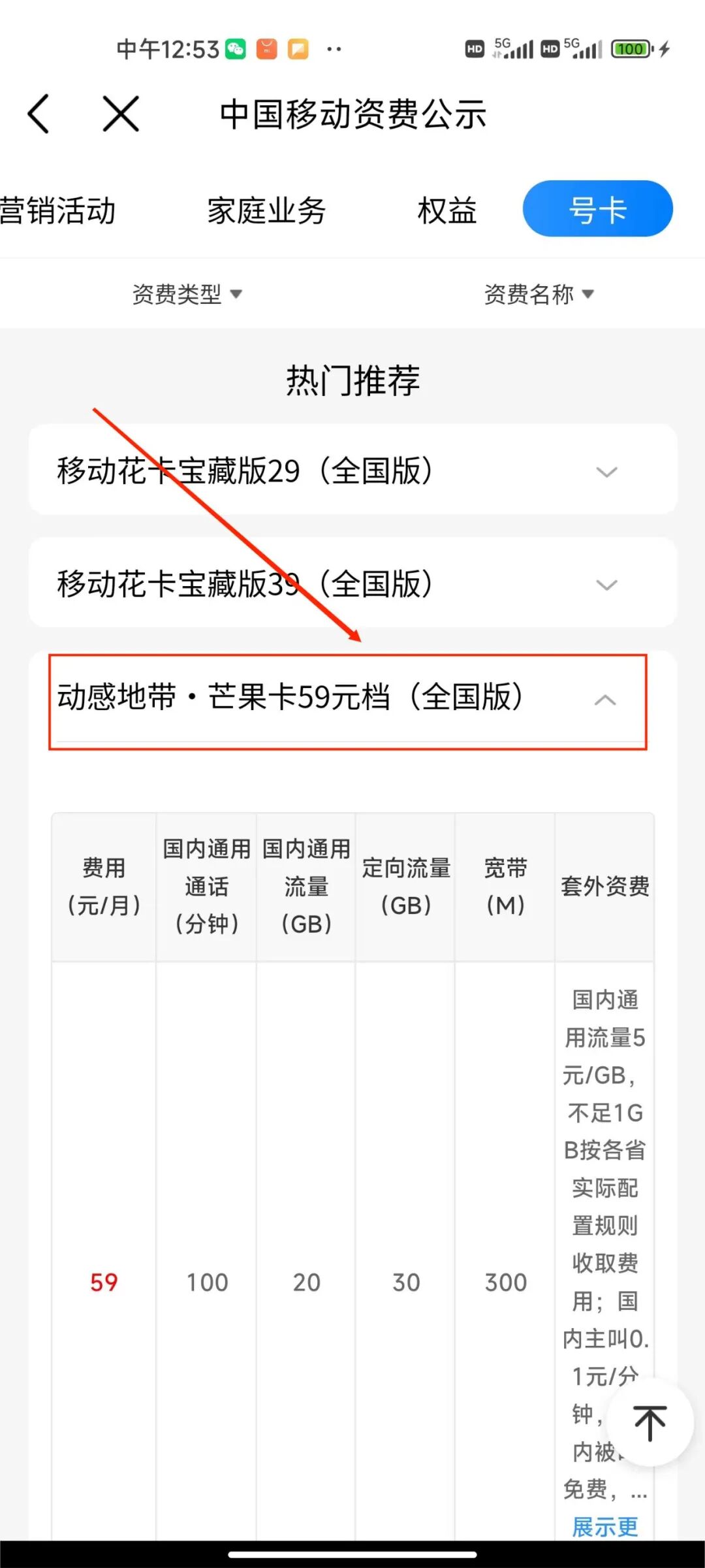 中国移动怎样更改套餐