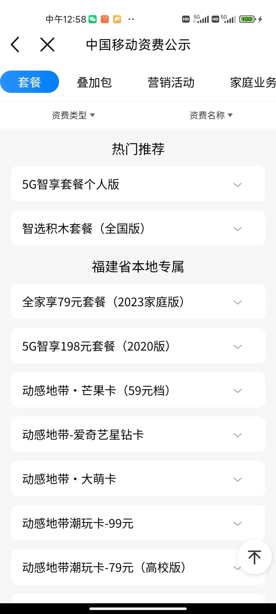 中国移动怎样更改套餐