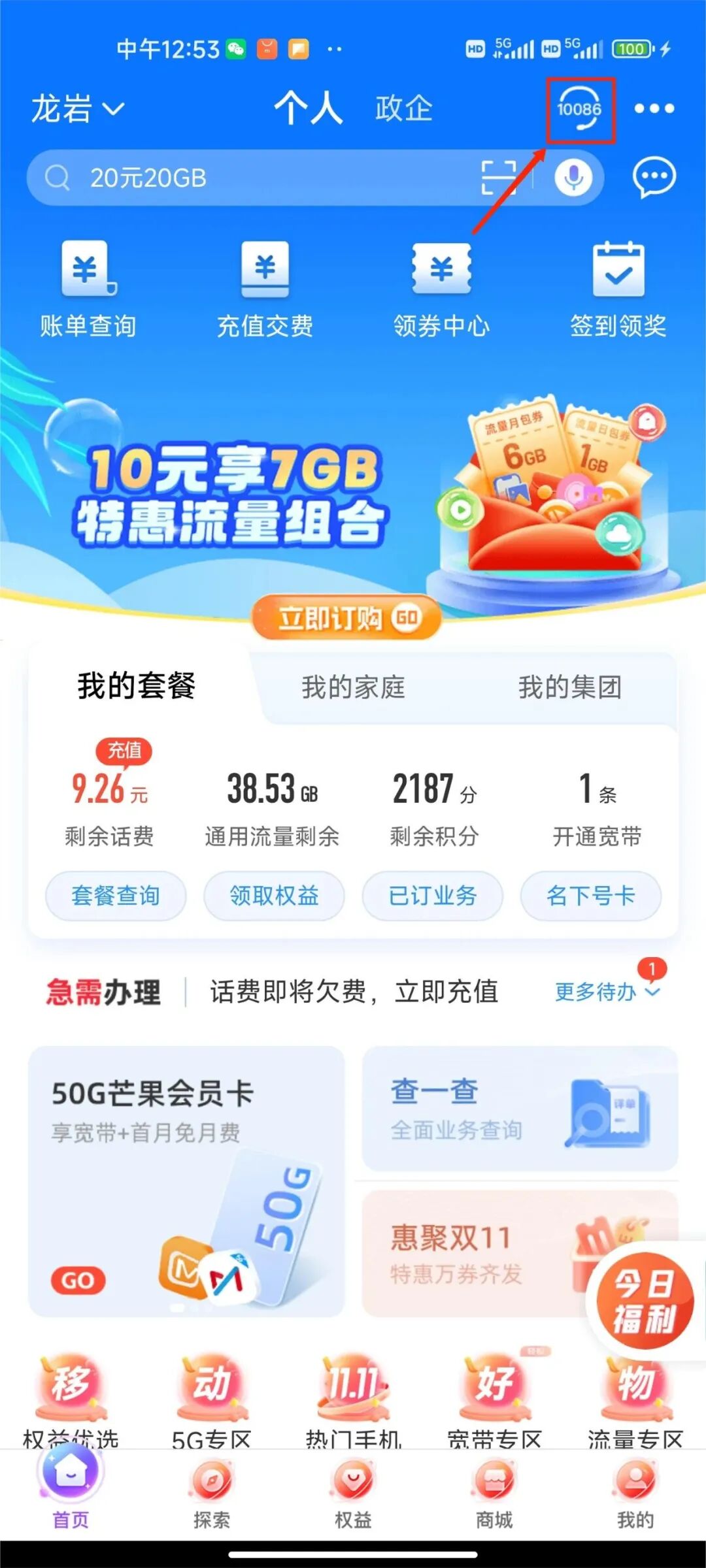 中国移动怎样更改套餐