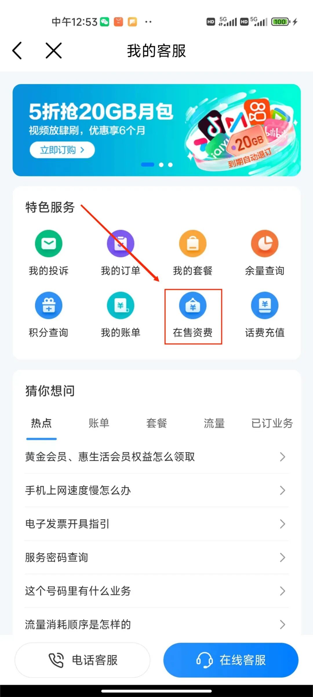 中国移动怎样更改套餐