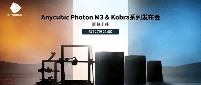 重磅！纵维立方2022年新品3D打印机来袭，锁定3月27日