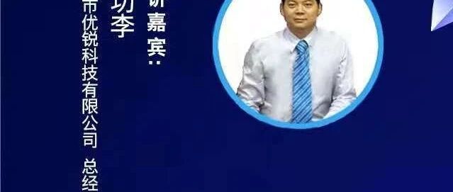 优锐科技演讲预告：3D打印产教融合的人才战略