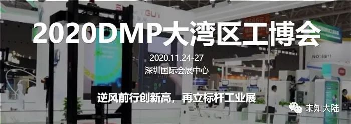 未知大陸與2020年DMP大灣區工博會達成戰略合作 科技 第1張