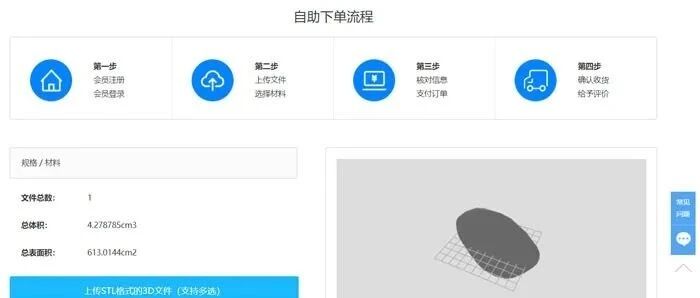 一分钟教你玩转未知大陆3D打印在线下单