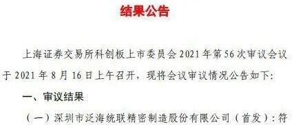 泛海统联科创板IPO过会 拟开发金属3D打印方向