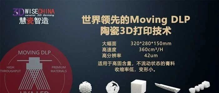 东莞慧瓷智造入驻未知大陆开店，专注陶瓷在线3D打印