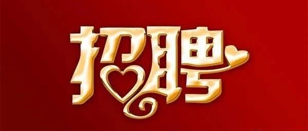 未知大陆2021年上半年招聘计划