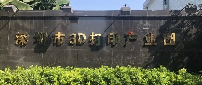 3D打印企业入驻(深圳市3D打印产业园)六大竞争优势