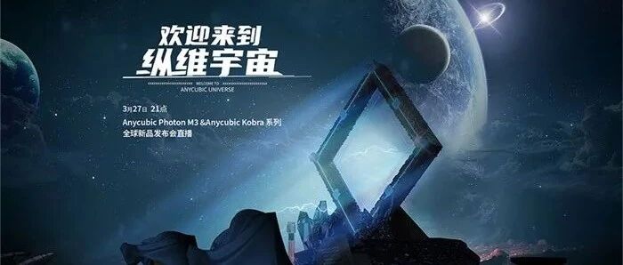 纵维立方将于3月27日举行线上新品发布会，敬请关注！