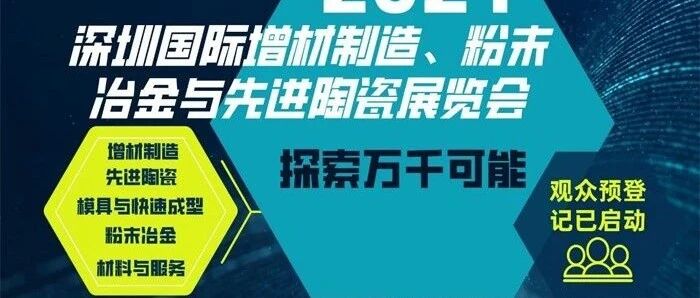 Formnext 深圳9月与您共筑增材制造（3D打印）新前景