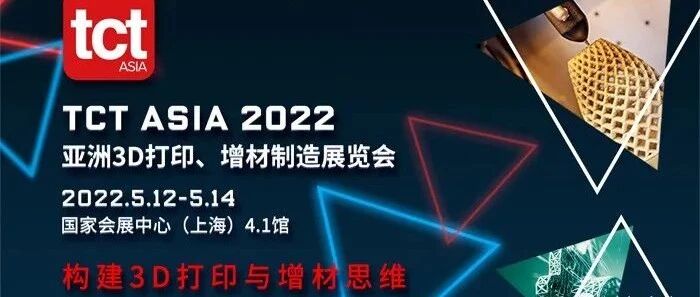 未知大陆与TCT ASIA 2022 亚洲3D打印展签订合作协议
