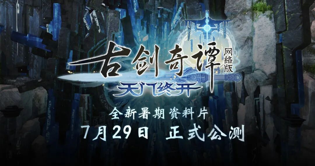 全新外装 特殊发色 更多细节展示在这里 古剑奇谭网络版 微信公众号文章阅读 Wemp