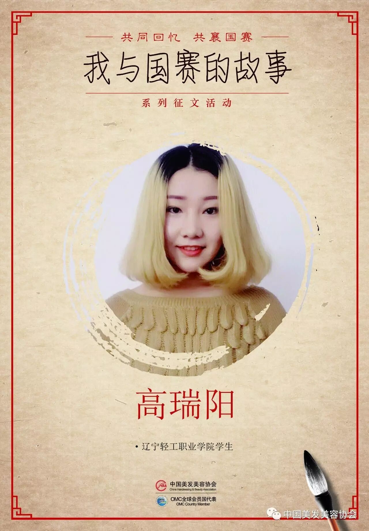 国赛故事我与国赛的故事高瑞阳