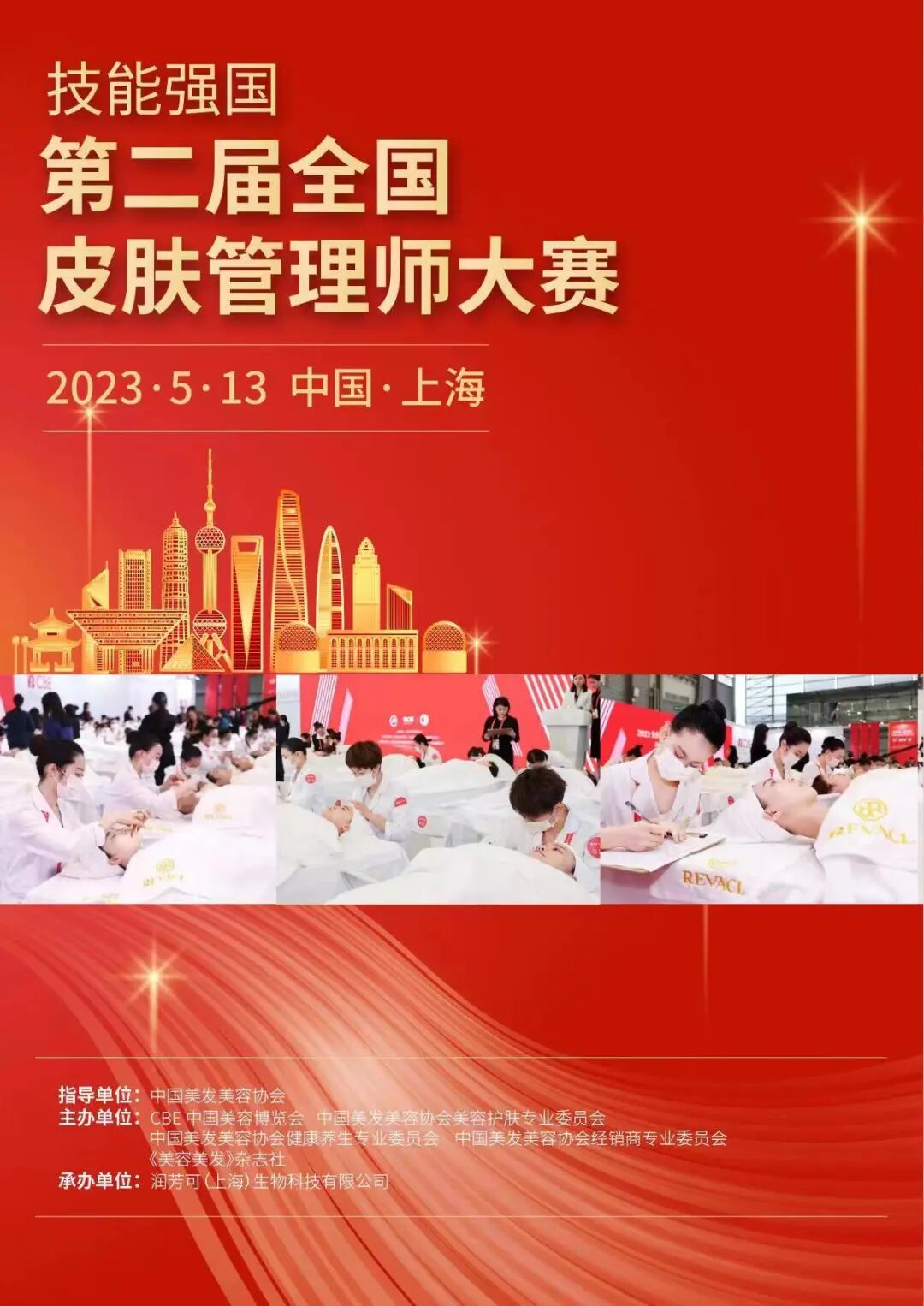 中國美容博覽會(huì)