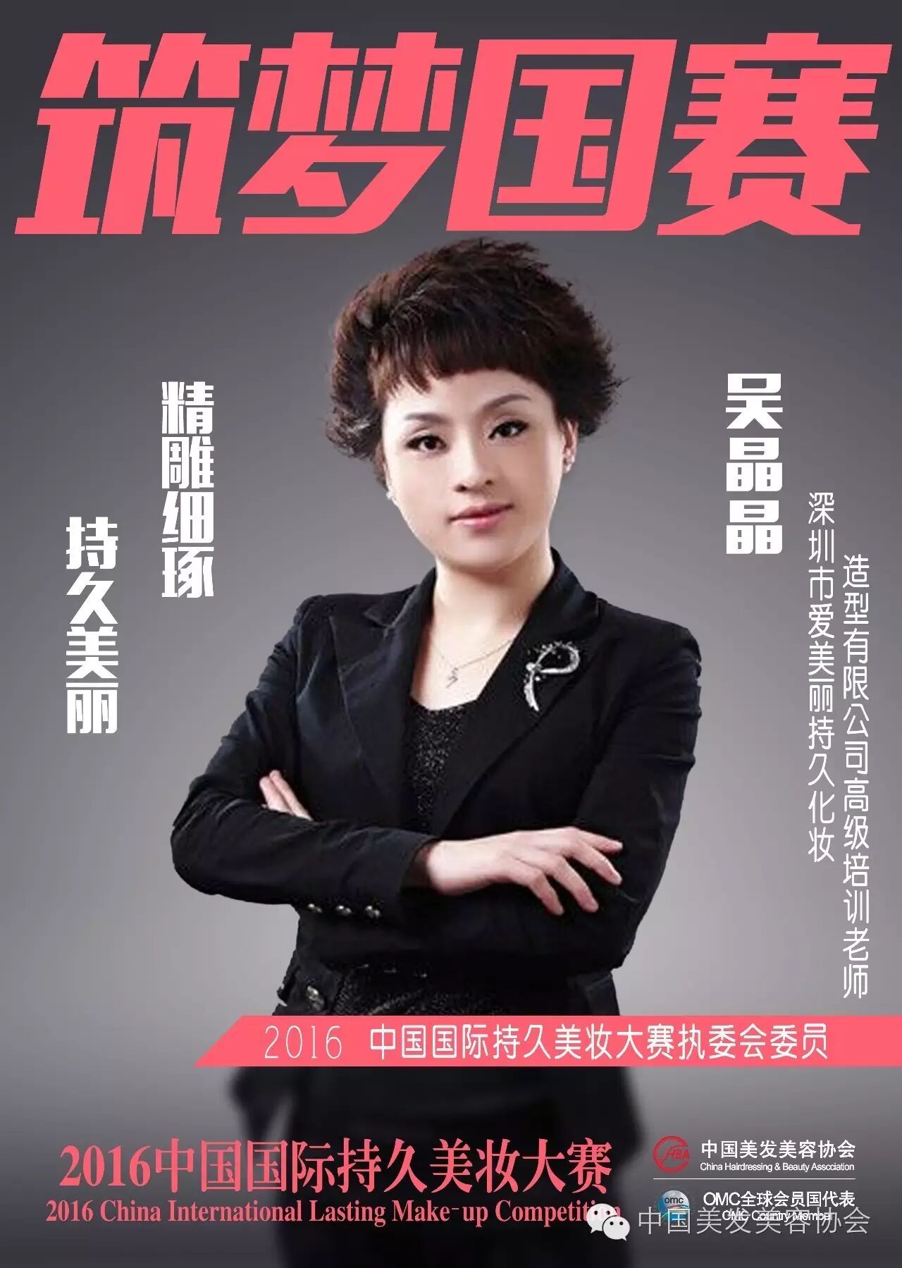 吴晶晶个人简介