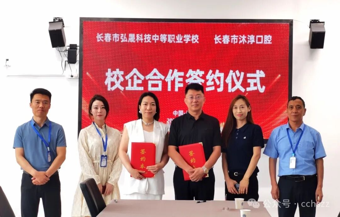 上海弘晟口腔怎么样百年弘晟·校企合作｜热烈祝贺我校与长春市沐淳口腔校企合作签约仪式圆满成功！_https://www.jmylbn.com_新闻资讯_第2张