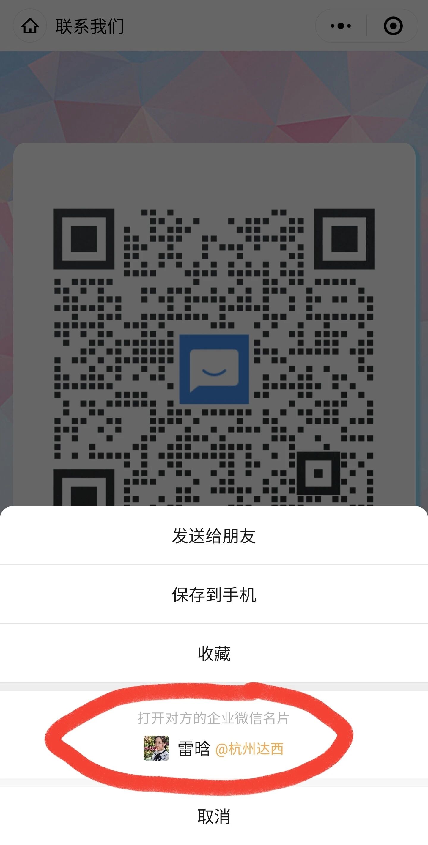 ios无法识别webview中网页的企业微信二维码图片