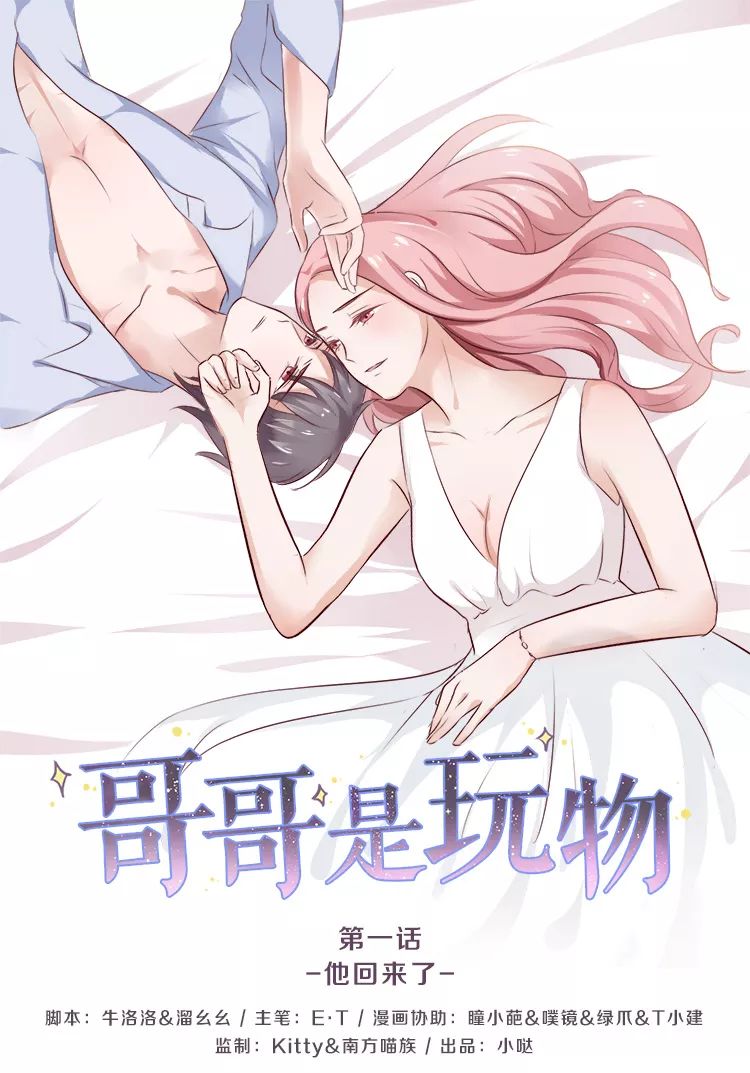 哥哥是玩物 漫画第1话他回来了 自由微信 Freewechat