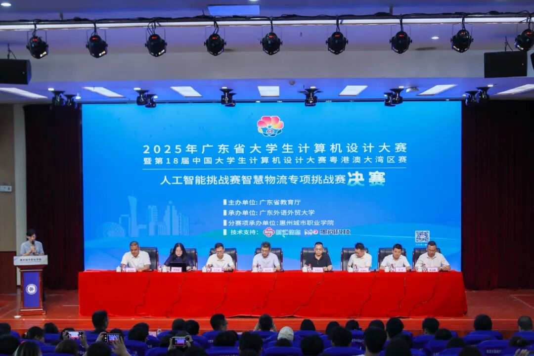 2025年广东省大学生计算机设计大赛-智慧物流专项挑战赛决赛圆满结束！