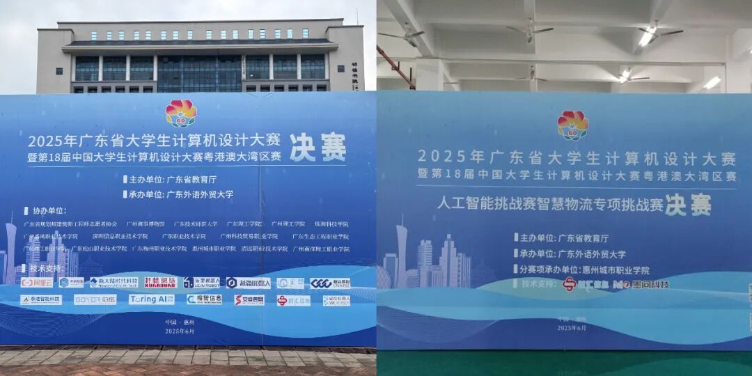 2025年广东省大学生计算机设计大赛-智慧物流专项挑战赛决赛圆满结束！