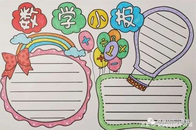 太疯狂了(数学手抄报简单又漂亮)二年级数学手抄报简单又漂亮内容 第9