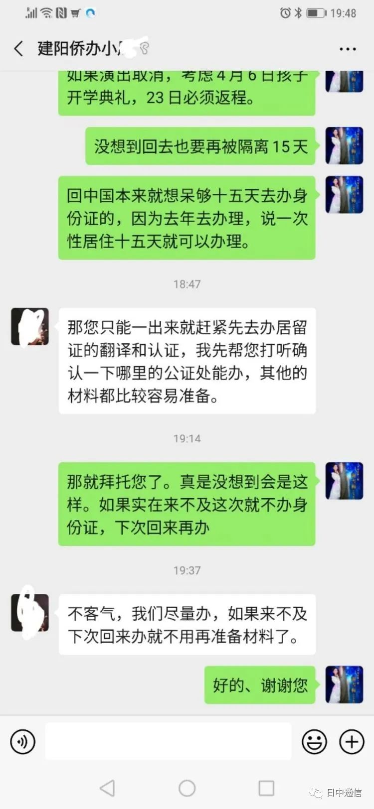 日中通信 自由微信 Freewechat