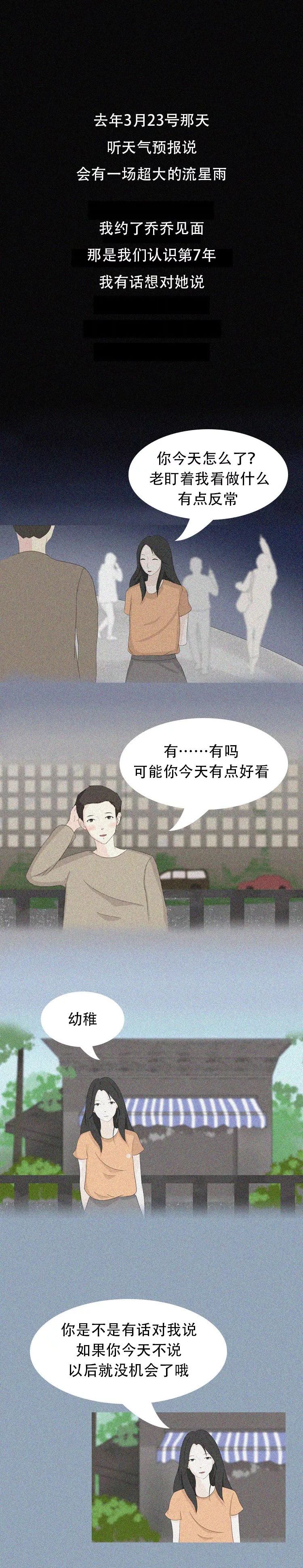 如何追女生？  「再也不許從我的世界消失了」 情感 第3張