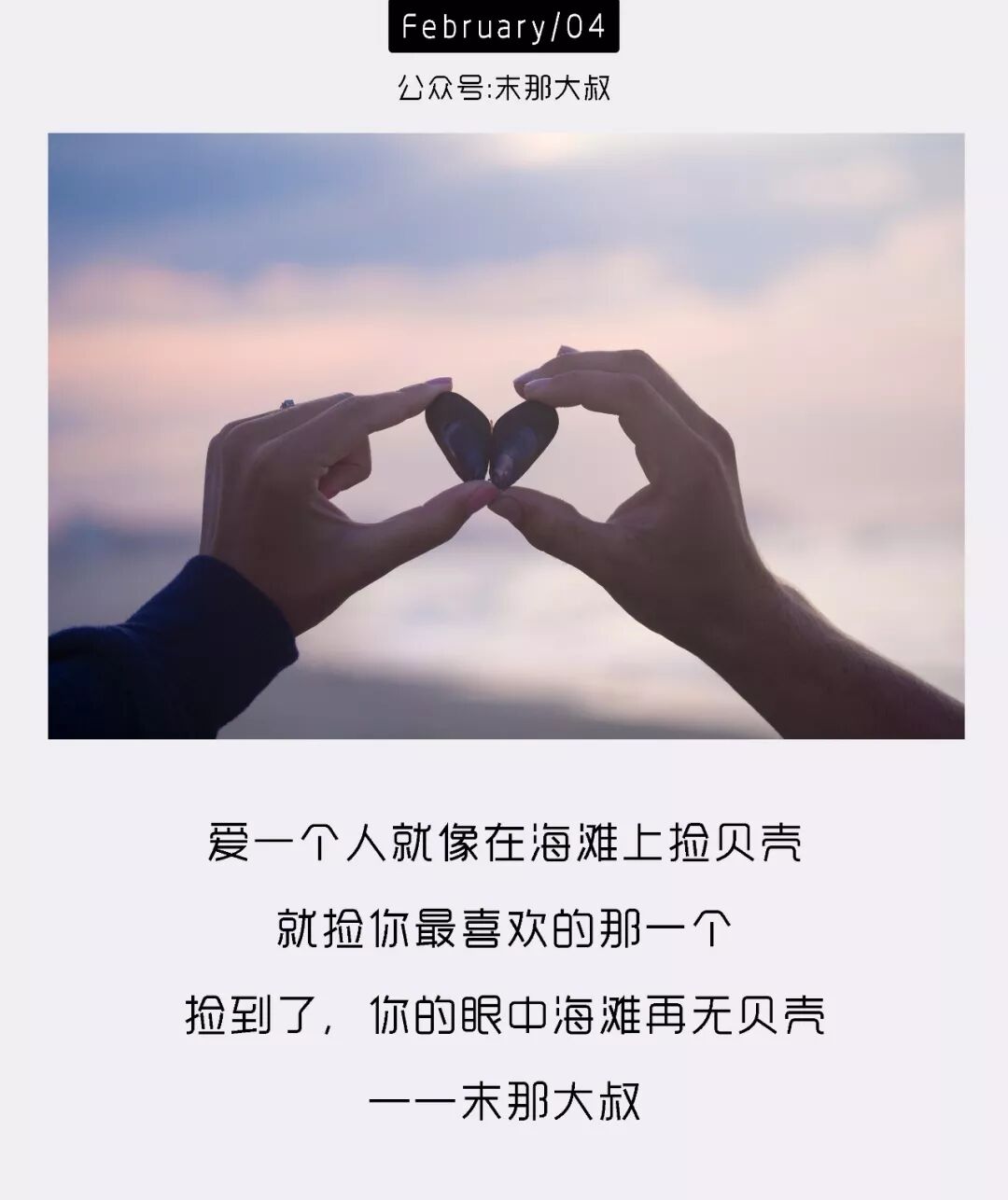 懂我不容易 哄我很简单 末那大叔微信公众号文章