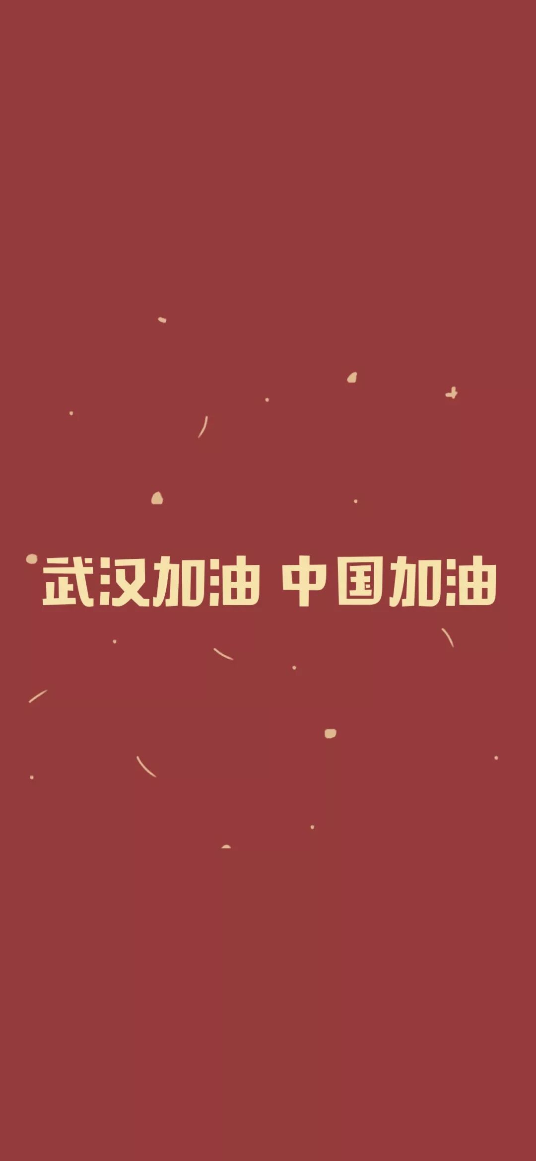 壁纸 武汉加油 鼠 你平安 末那大叔 微信公众号文章阅读 Wemp