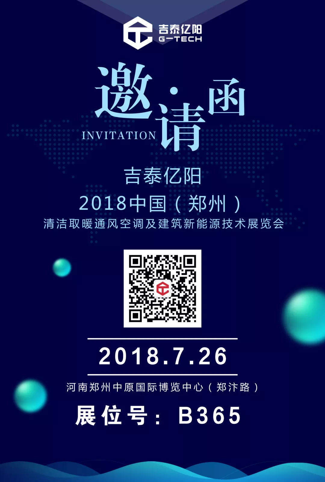 展会邀请函|吉泰亿阳邀您相约2018中国(郑州)暖通展 展会邀请函|吉泰亿阳邀您相约2018中国(郑州)暖通展