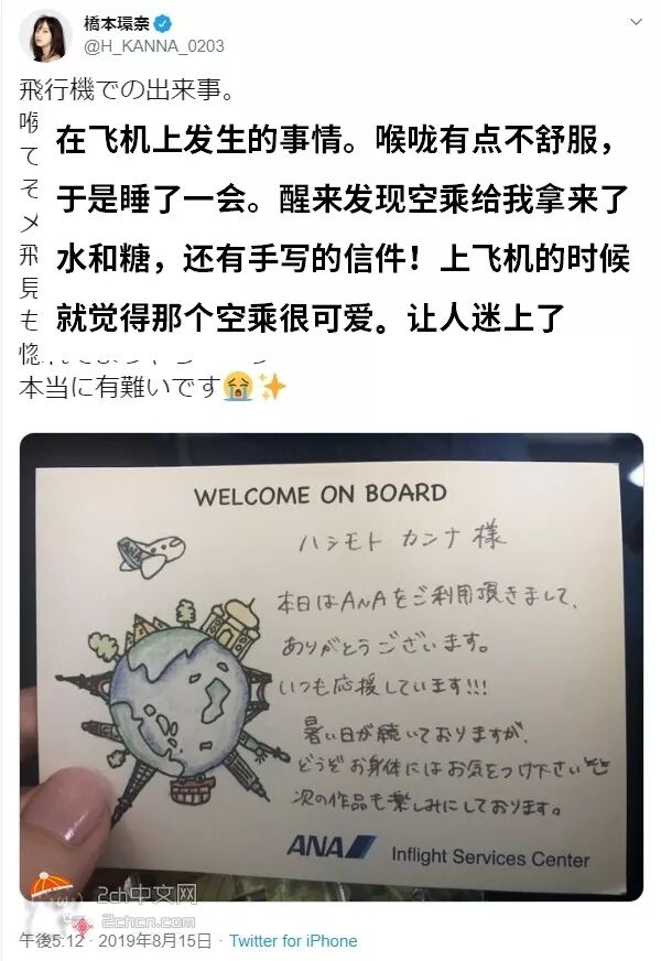 2ch 悲报 桥本环奈乘飞机时收到了空乘的手写情书和点心 2ch中文网 微信公众号文章阅读 Wemp
