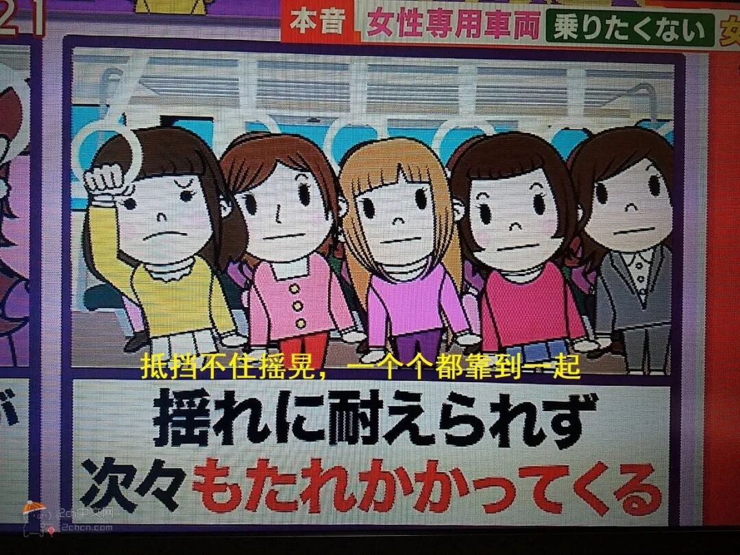 2ch 速报日本妹子 不想乘坐女性专用车厢 全网搜