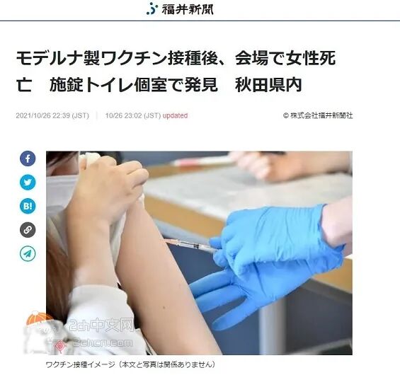 2ch 日本女性接种莫德纳疫苗后死在接种会场厕所单间内 全网搜