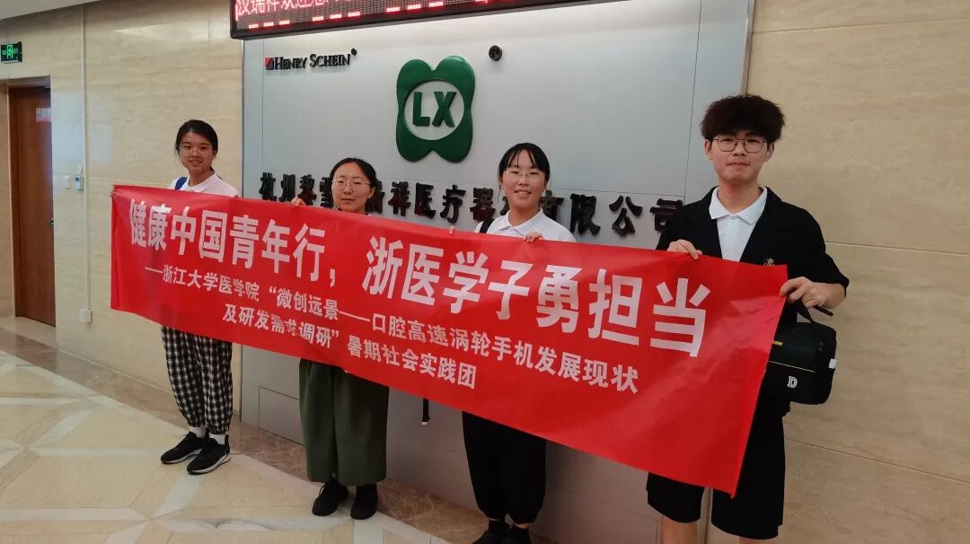 口腔高速手机怎么修实践故事 ｜ 国产口腔高速涡轮手机探秘：“微创远景”社会实践团队调研实录_https://www.jmylbn.com_新闻资讯_第4张