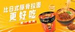 是什么……比汤达人日式豚骨更好吃？