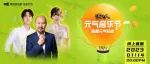 汤达人元气音乐节线上演出 | 腾格尔·赖美云·赵让正式官宣！