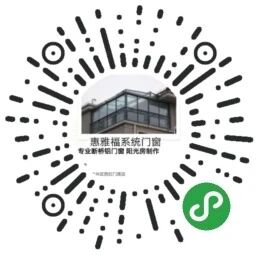惠雅福系统门窗
