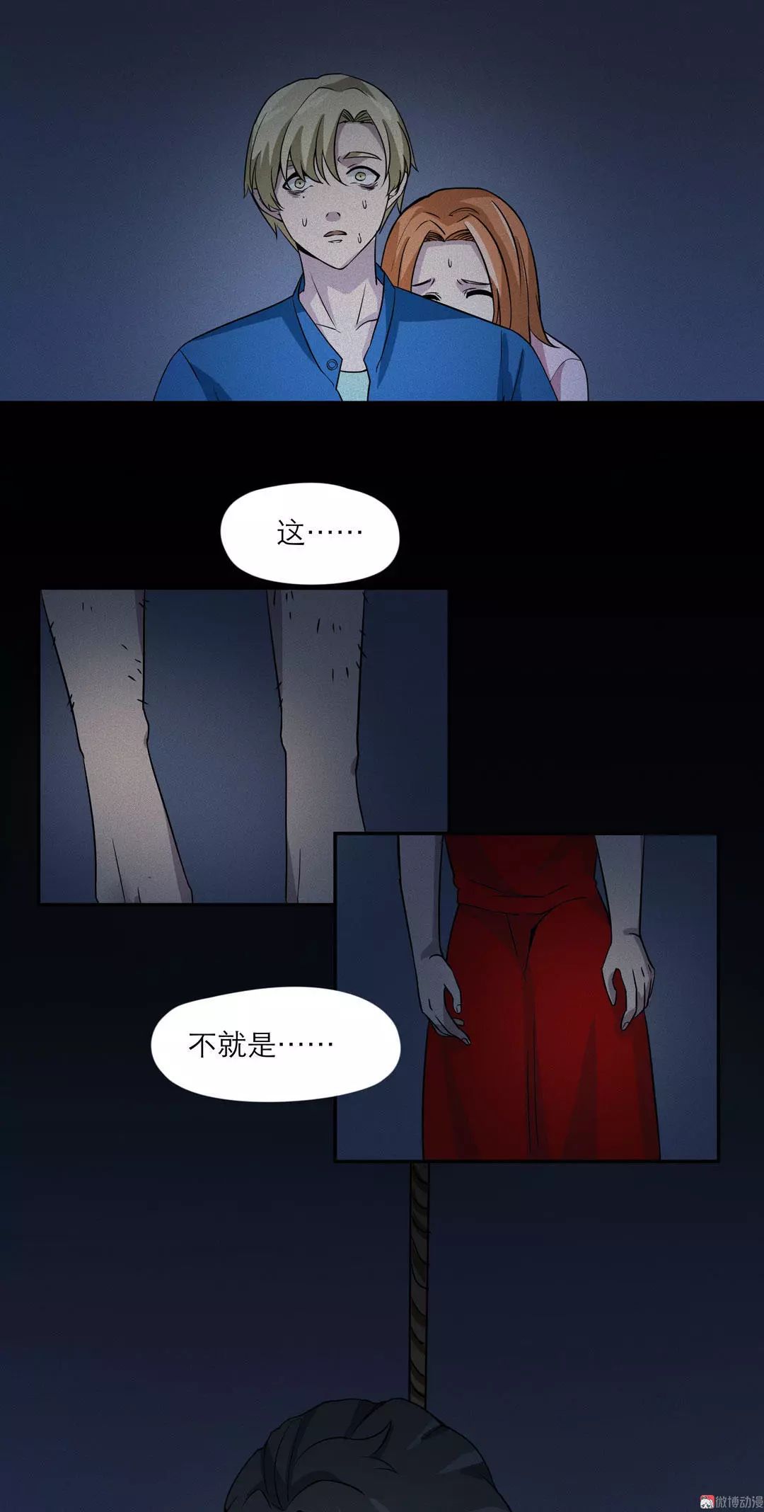 人性恐怖漫畫《若寧》紅色連衣裙的女生 靈異 第26張