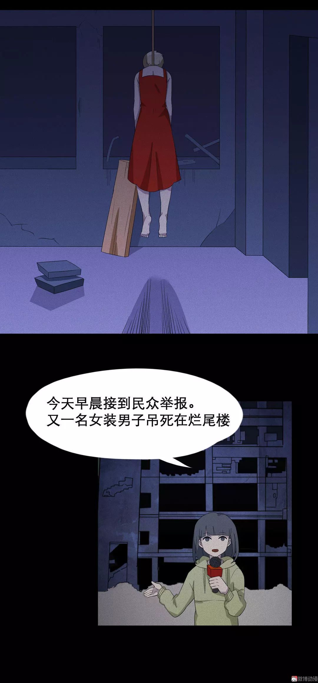 恐怖漫畫：紅色連衣裙 靈異 第71張